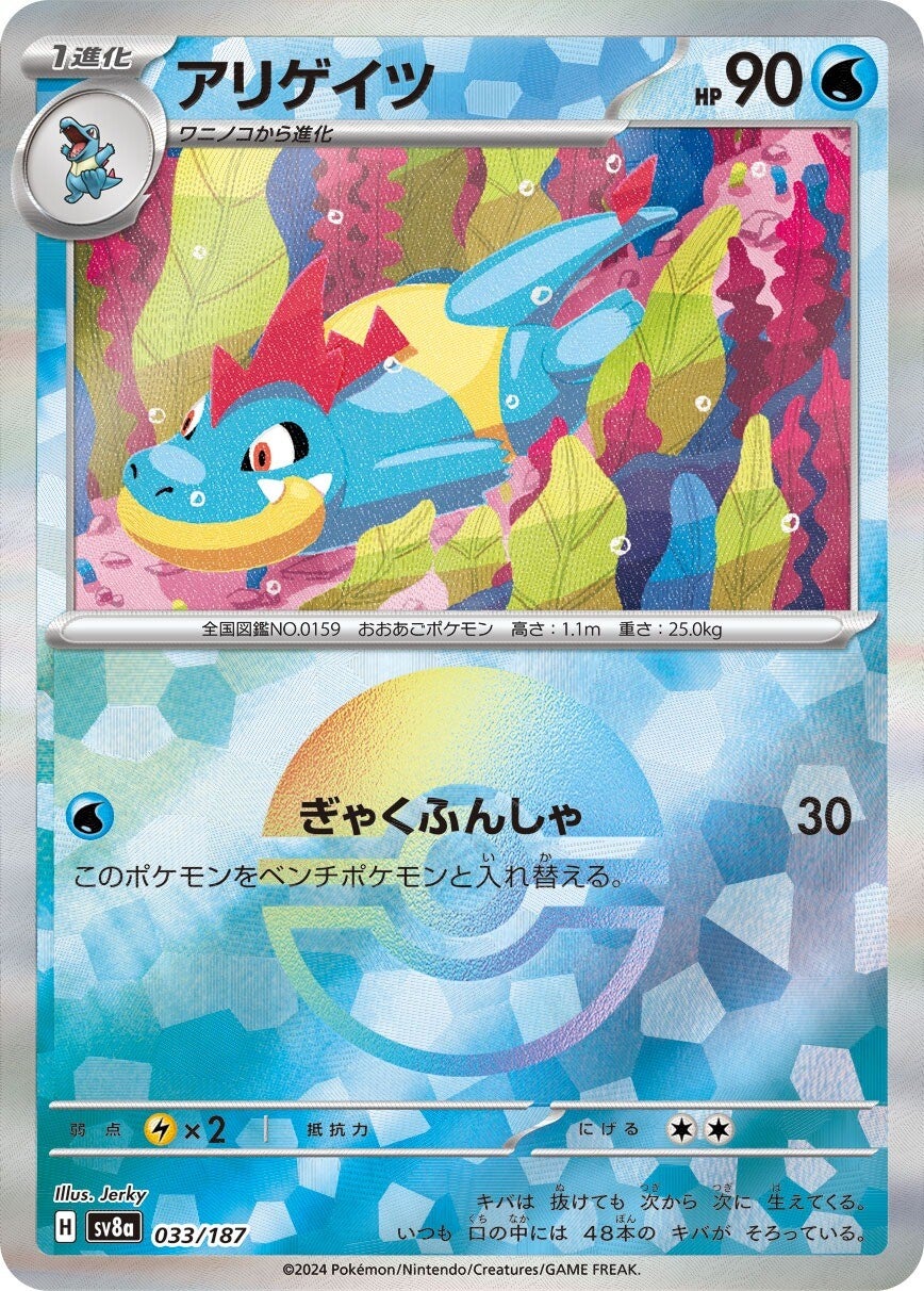 033/187 Croconaw SV8a Reverse Holo