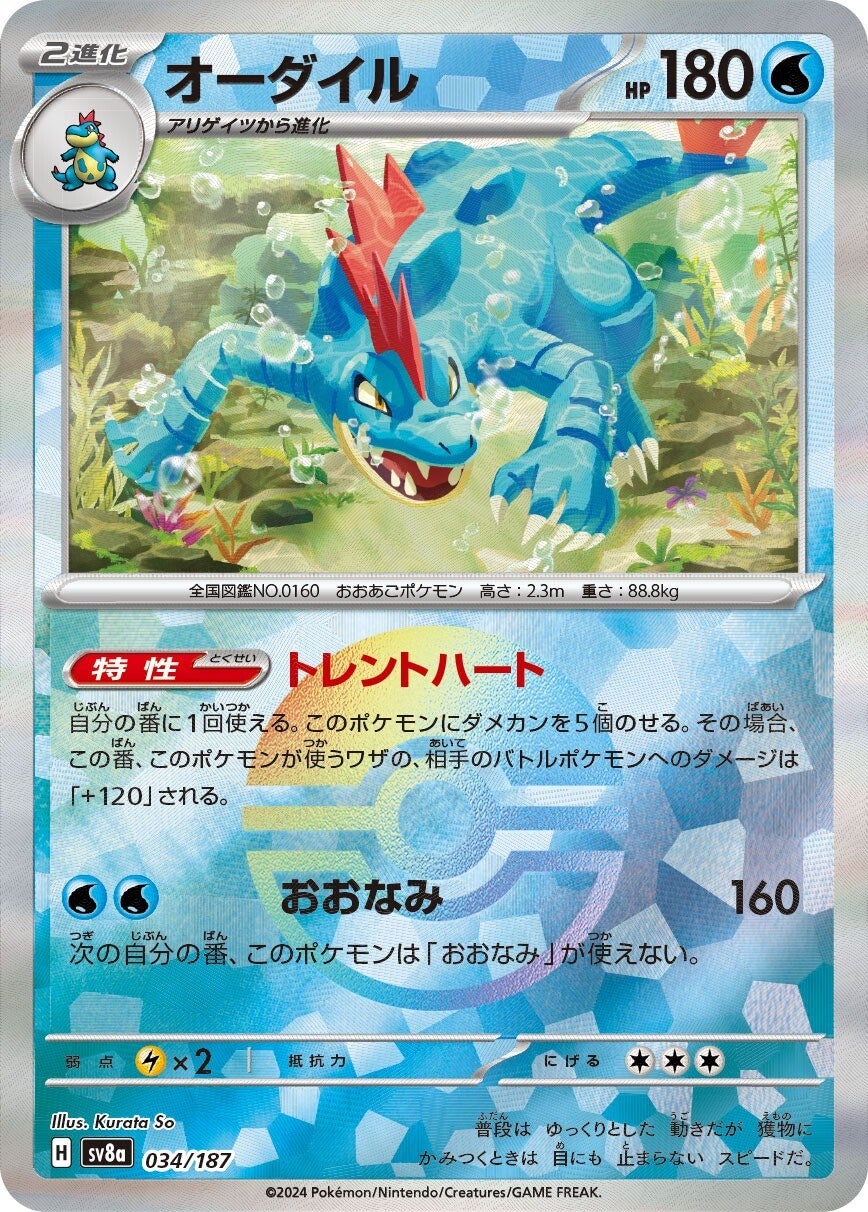 034/187 Feraligatr SV8a Reverse Holo