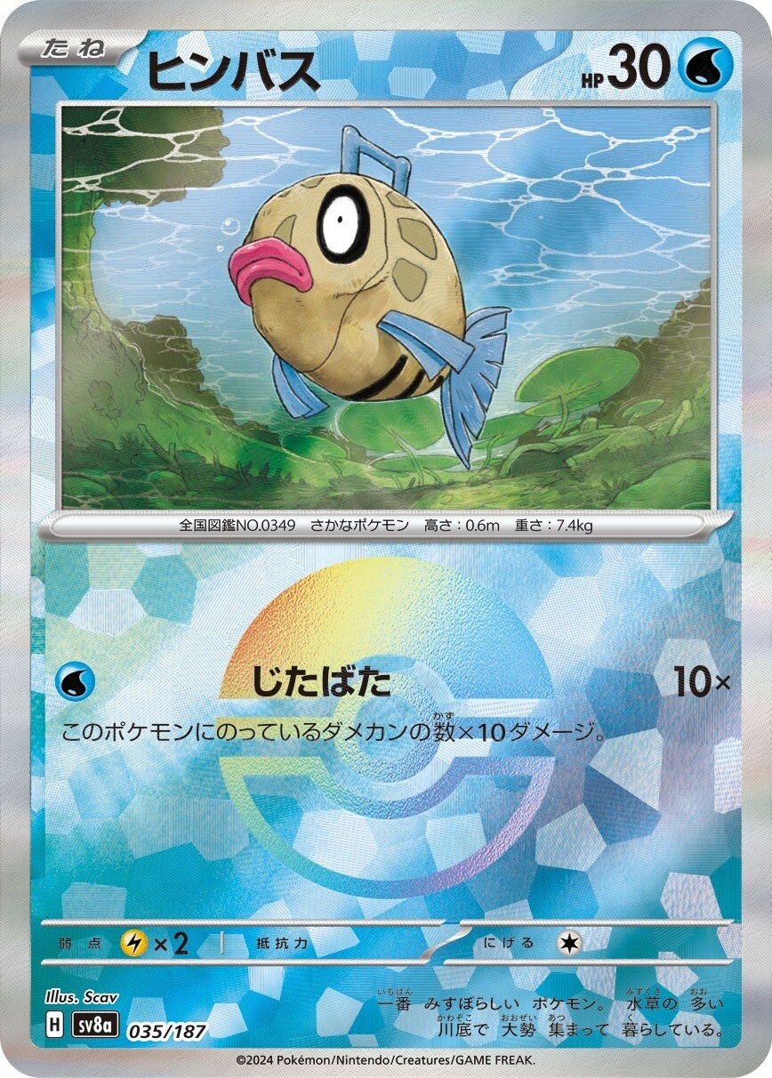 035/187 Feebas SV8a Reverse Holo