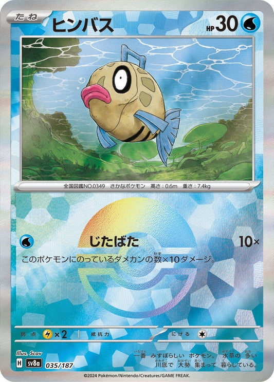 035/187 Feebas SV8a Reverse Holo