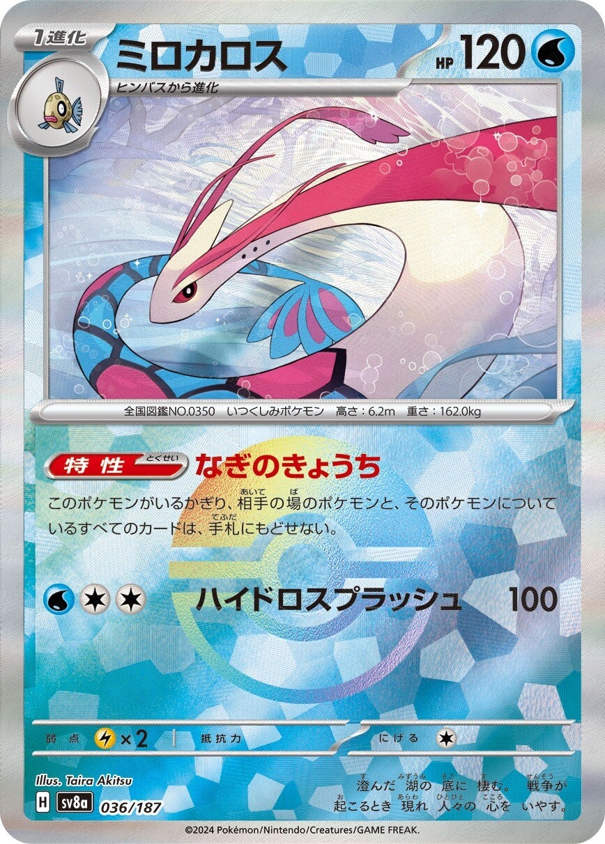 036/187 Milotic SV8a Reverse Holo