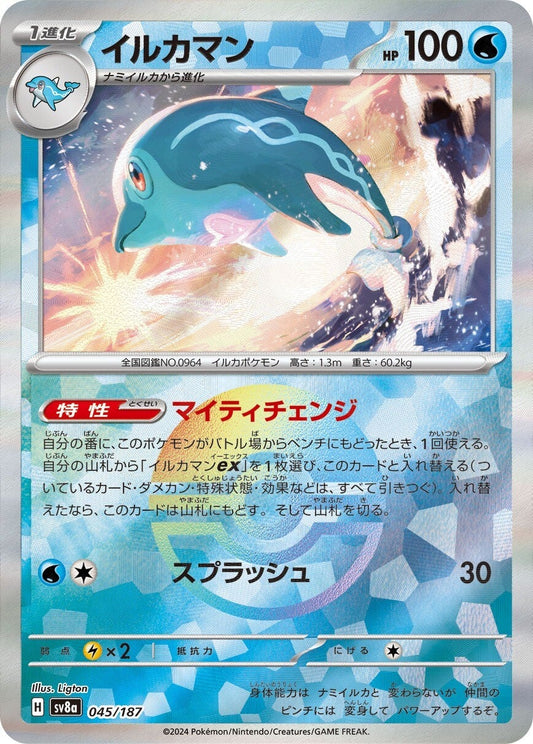 045/187 Palafin SV8a Reverse Holo