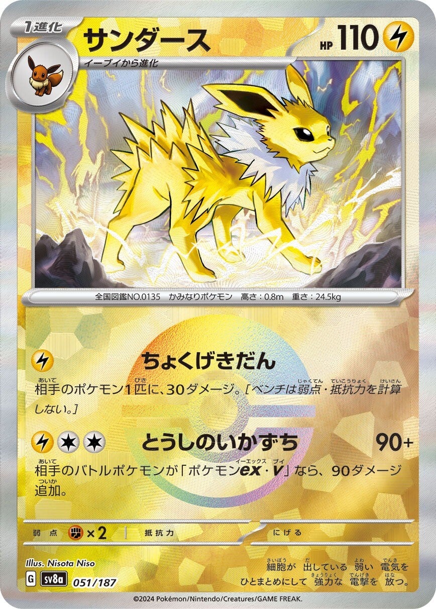 051/187 Jolteon SV8a Reverse Holo