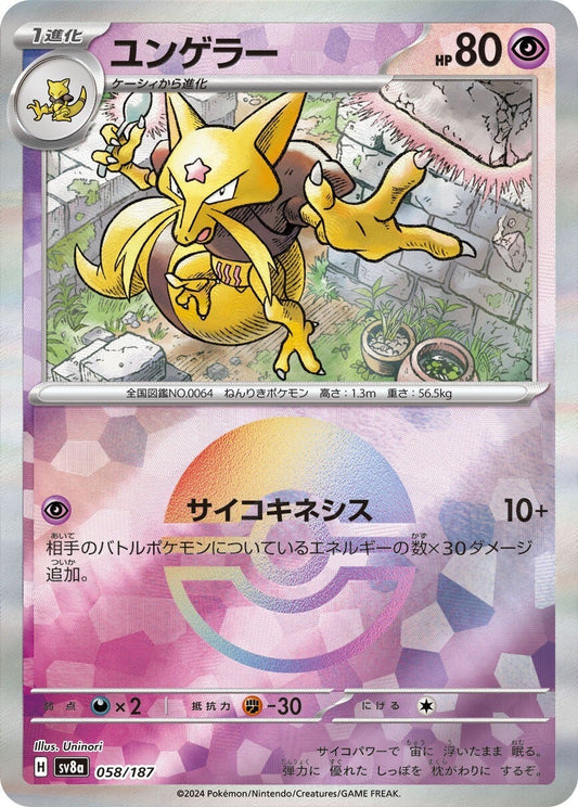 058/187 Kadabra SV8a Reverse Holo