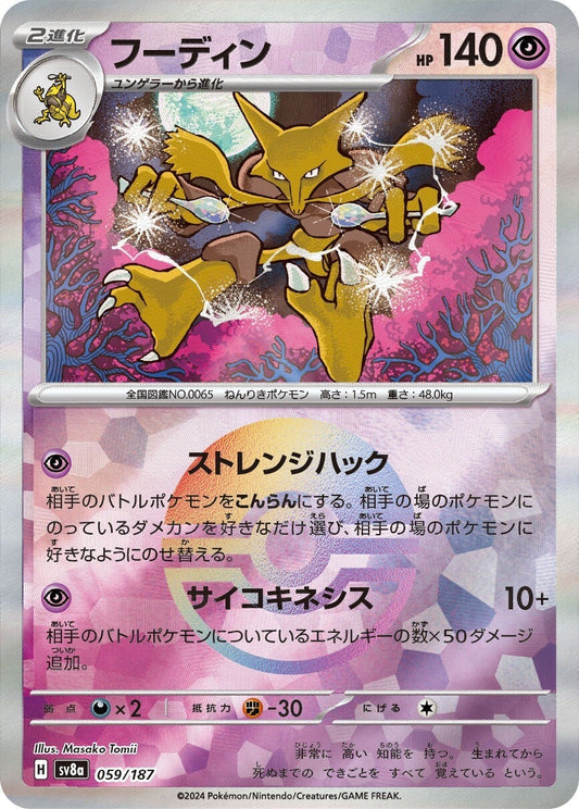 059/187 Alakazam SV8a Reverse Holo