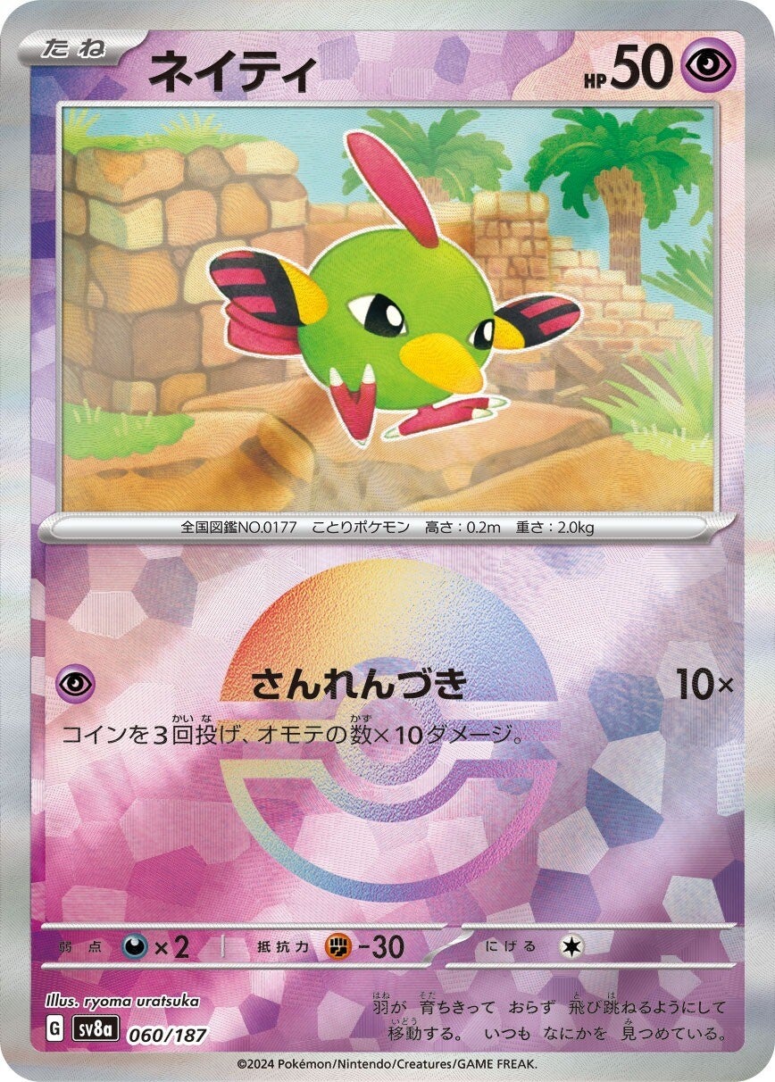 060/187 Natu SV8a Reverse Holo