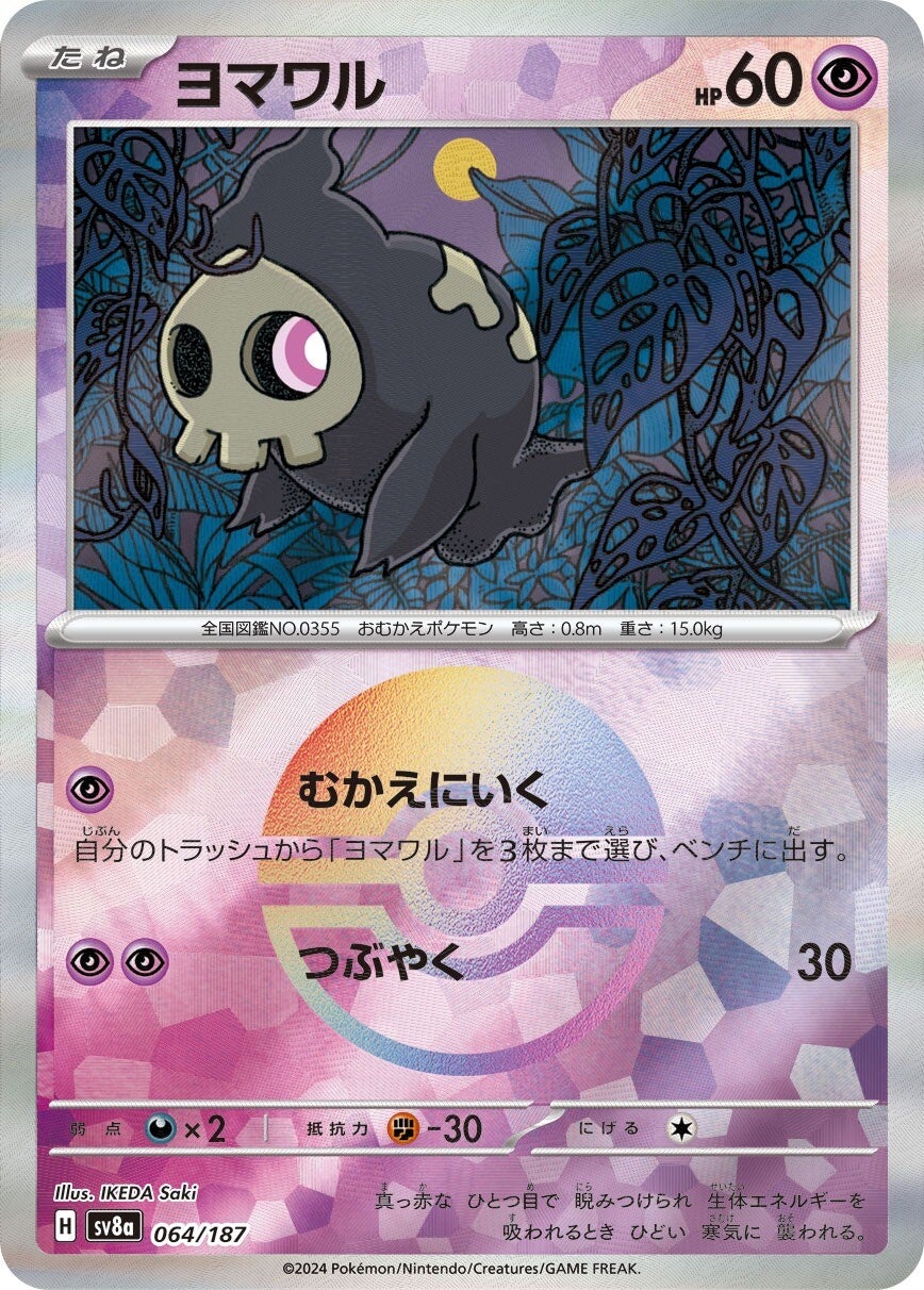 064/187 Duskull SV8a Reverse Holo