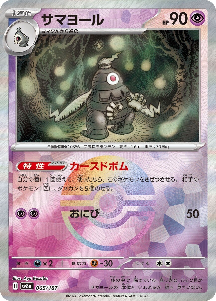 065/187 Dusclops SV8a Reverse Holo