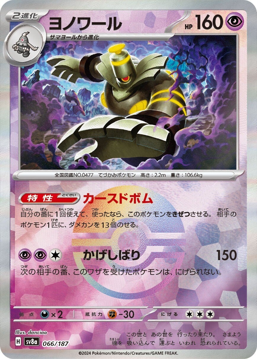 066/187 Dusknoir SV8a Reverse Holo