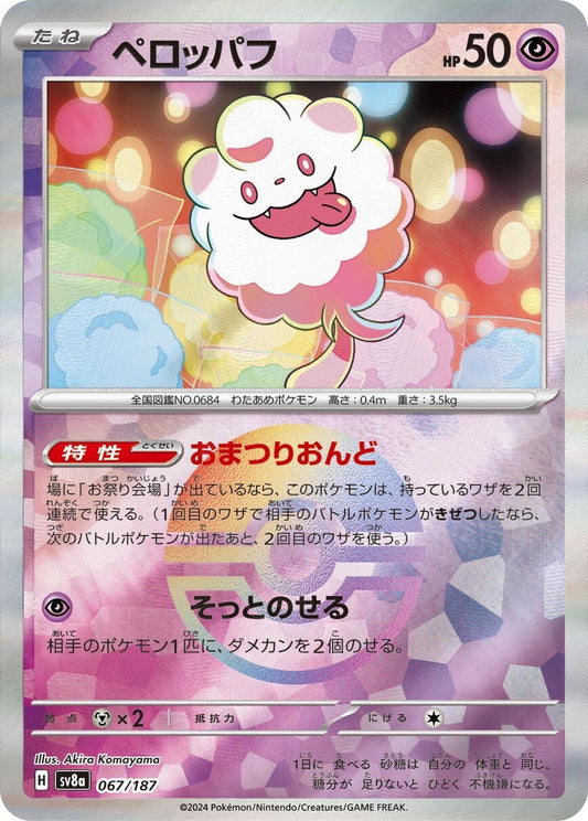 067/187 Swirlix SV8a Reverse Holo