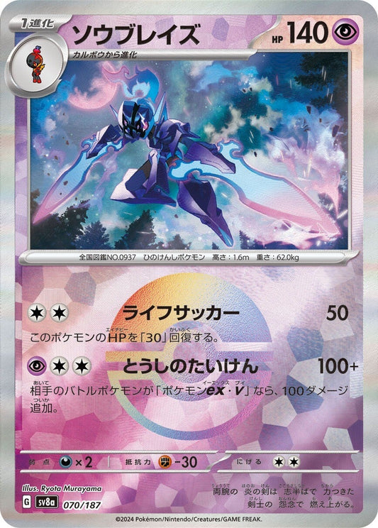 070/187 Ceruledge SV8a Reverse Holo