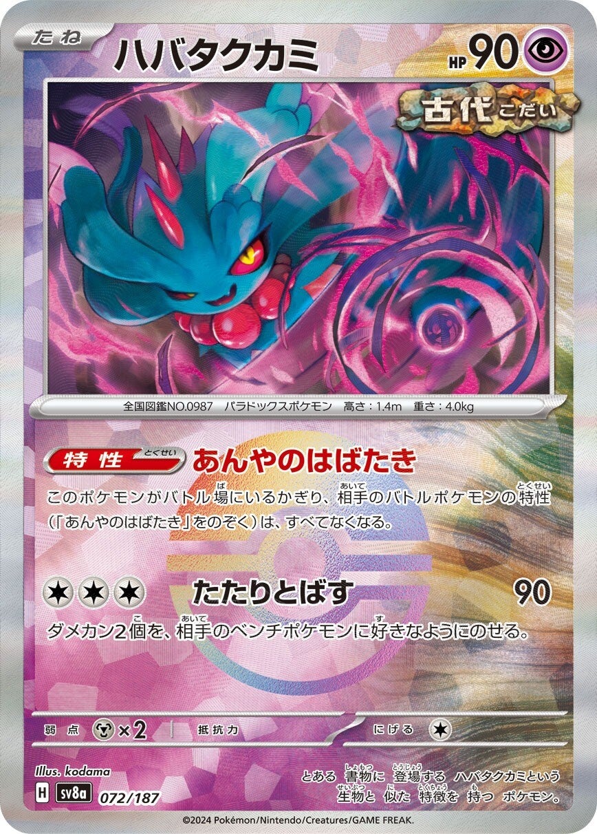 072/187 Flutter Mane SV8a Reverse Holo