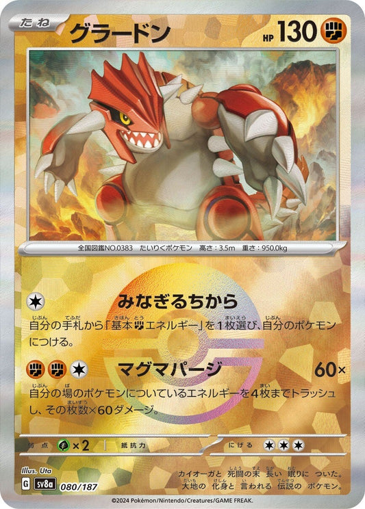 080/187 Groudon SV8a Reverse Holo