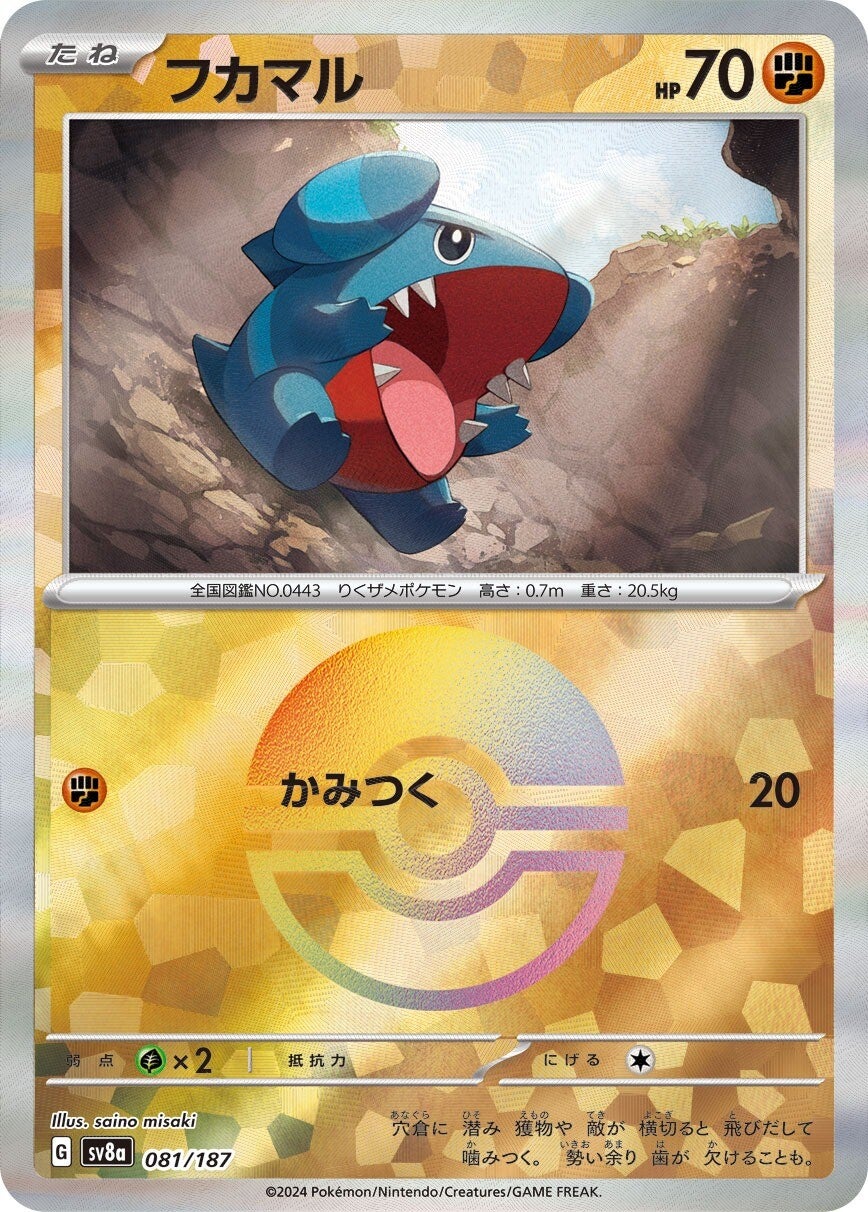 081/187 Gible SV8a Reverse Holo