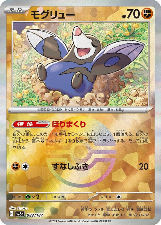 083/187 Drilbur SV8a Reverse Holo