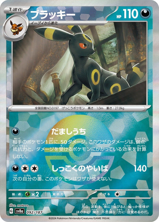 092/187 Umbreon SV8a Reverse Holo