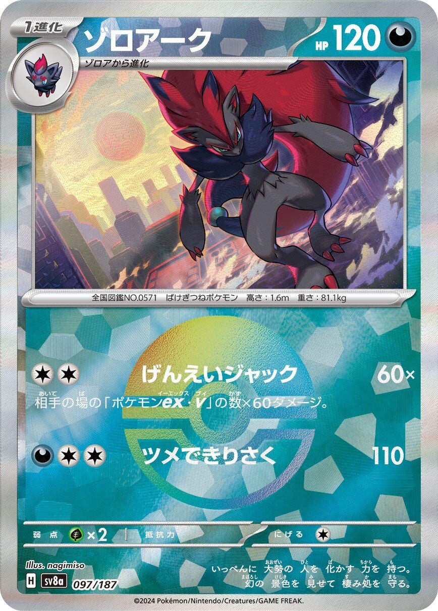 097/187 Zoroark SV8a Reverse Holo