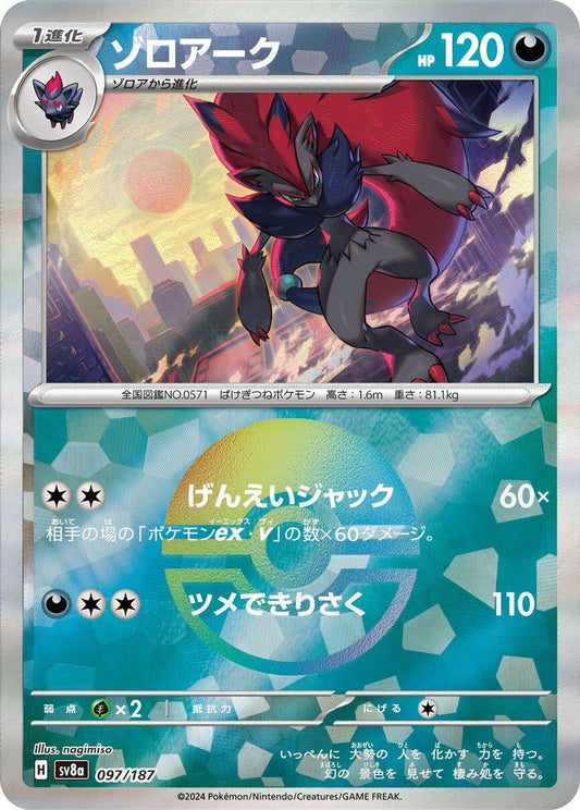 097/187 Zoroark SV8a Reverse Holo