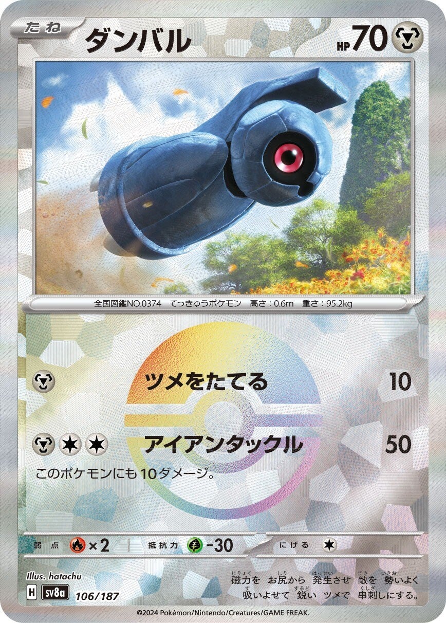 106/187 Beldum SV8a Reverse Holo
