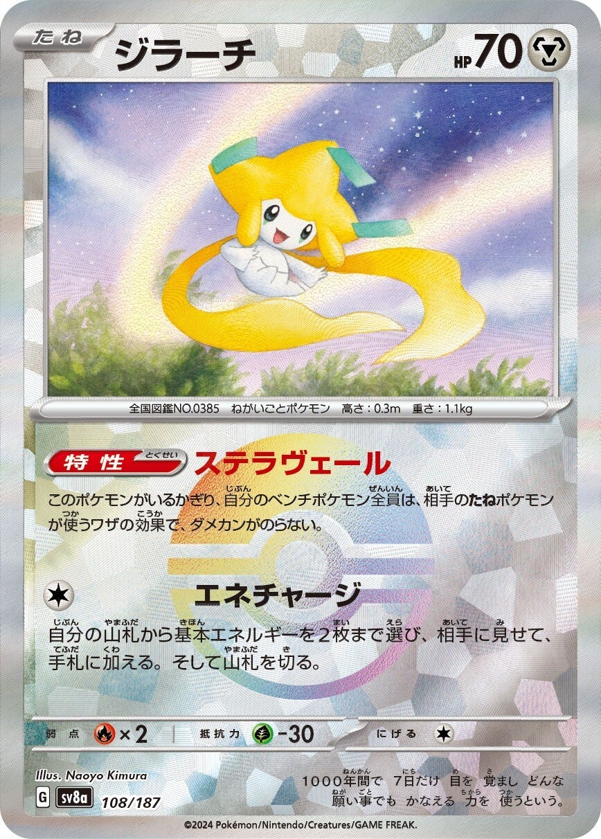 108/187 Jirachi SV8a Reverse Holo