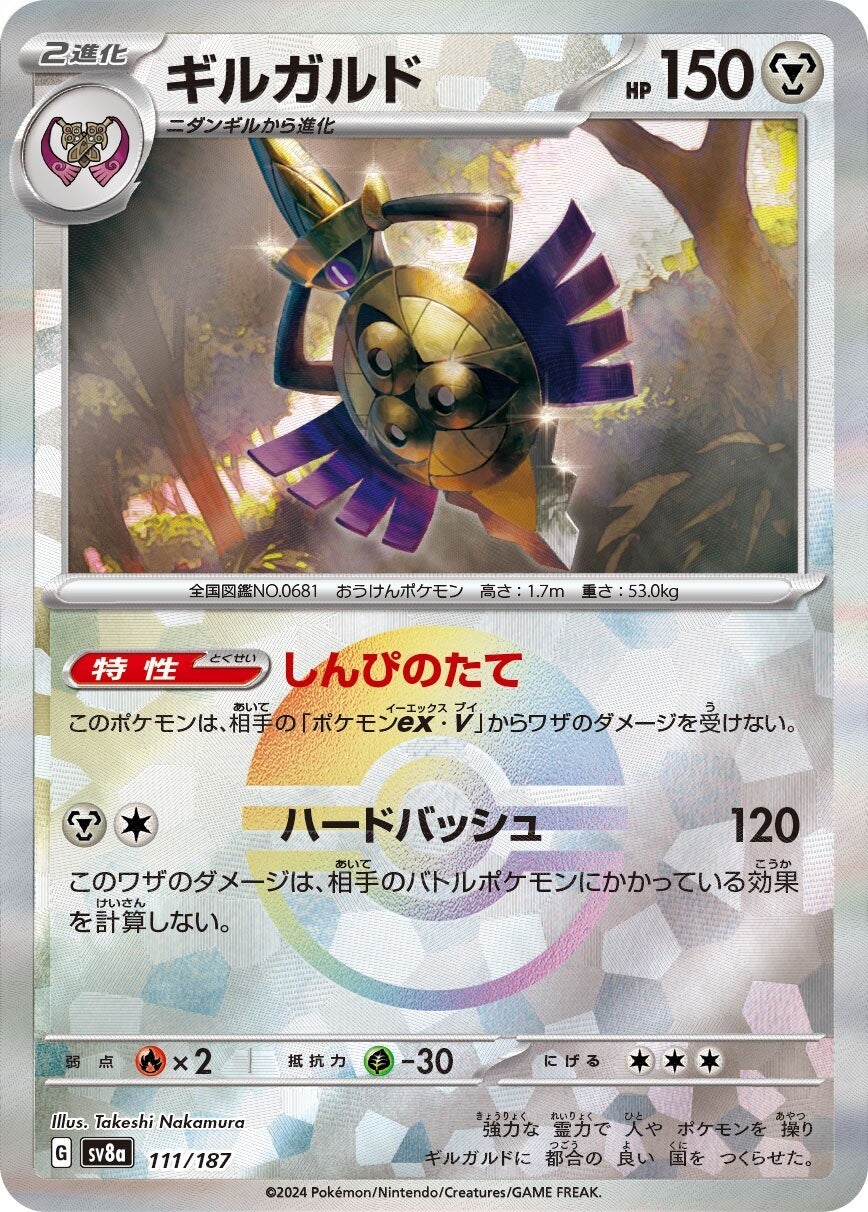 111/187 Aegislash SV8a Reverse Holo