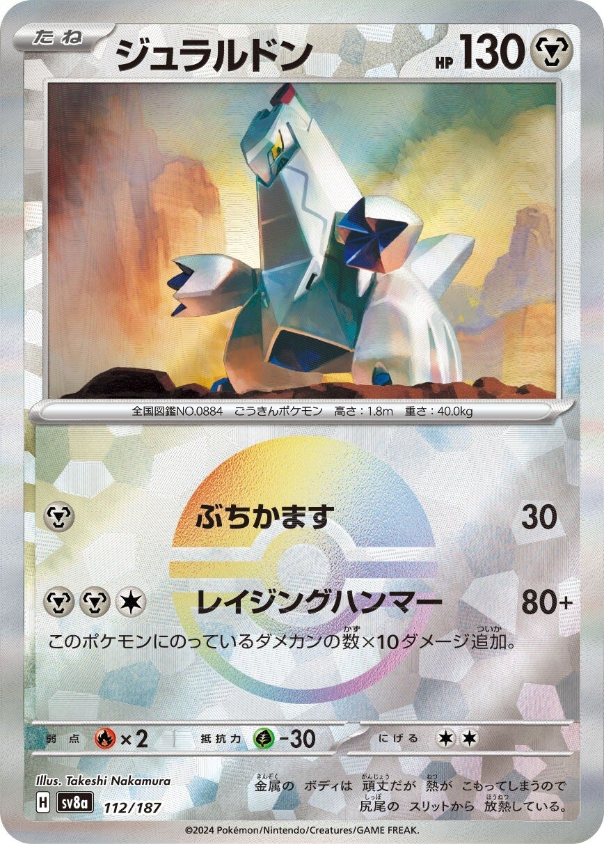 112/187 Duraludon SV8a Reverse Holo