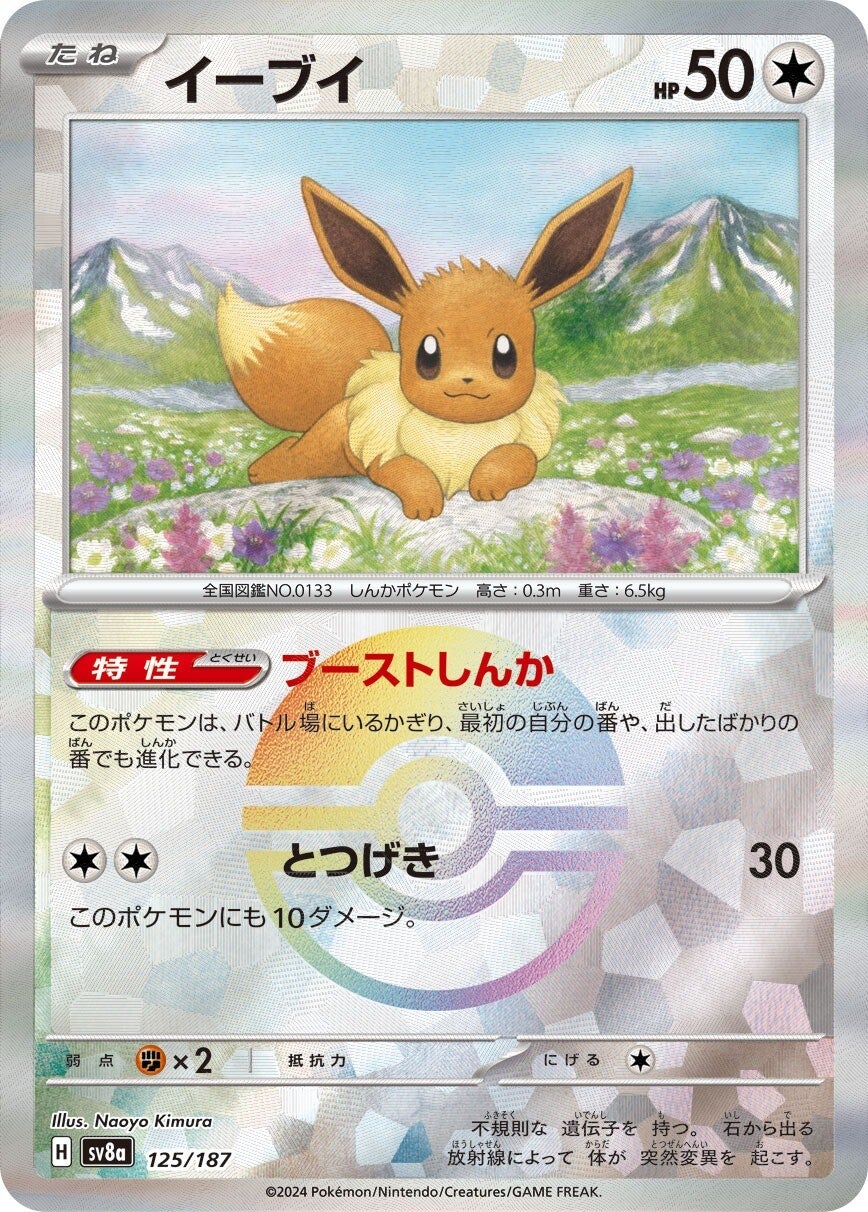 125/187 Eevee SV8a Reverse Holo