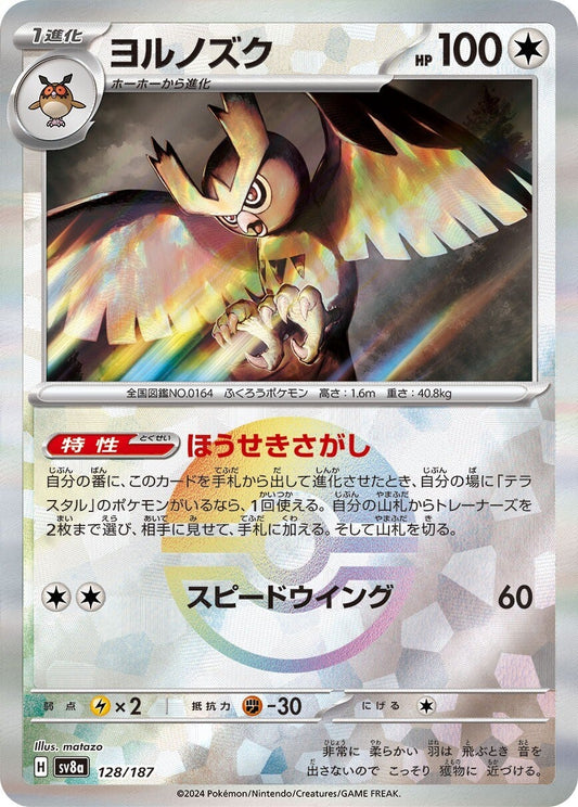 128/187 Noctowl SV8a Reverse Holo