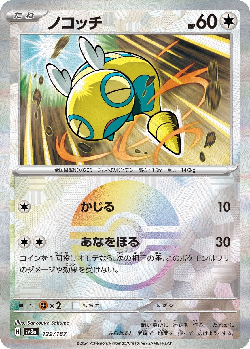 129/187 Dunsparce SV8a Reverse Holo