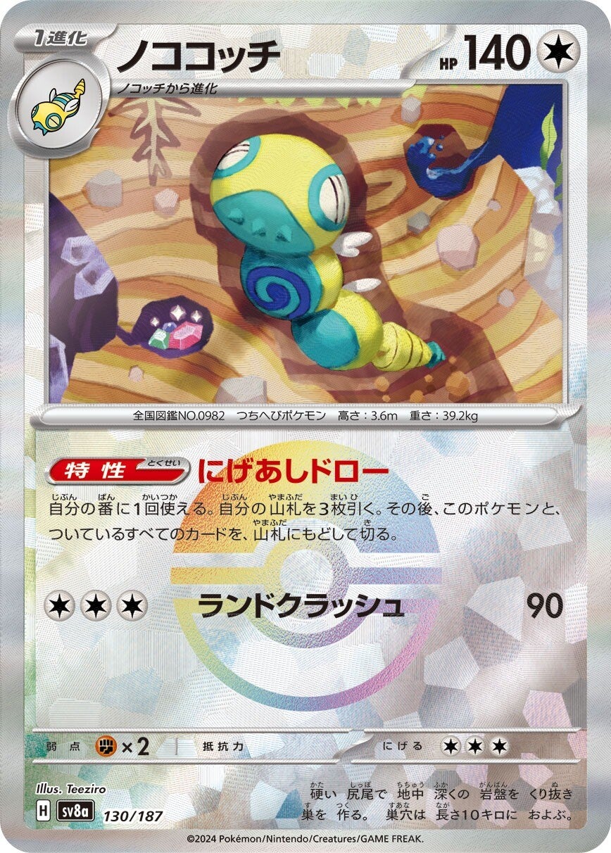 130/187 Dudunsparce SV8a Reverse Holo
