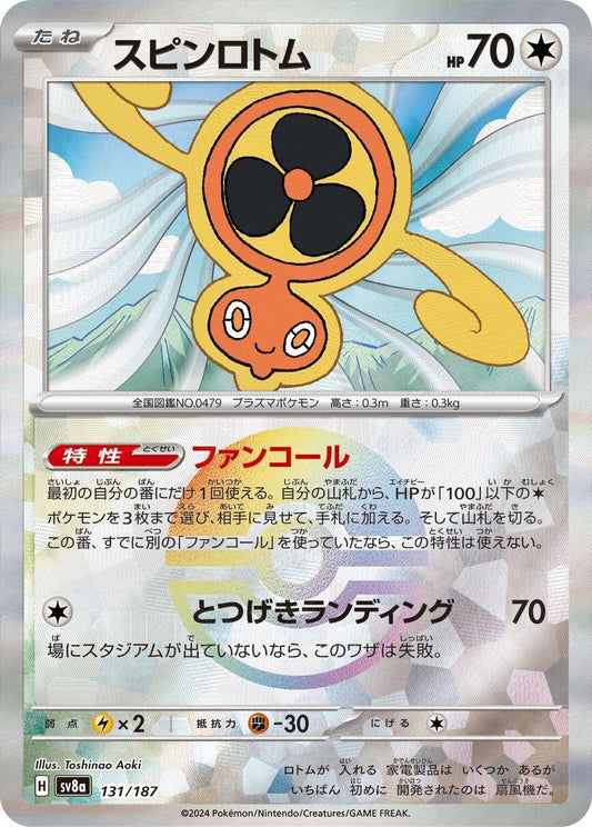 131/187 Fan Rotom SV8a Reverse Holo
