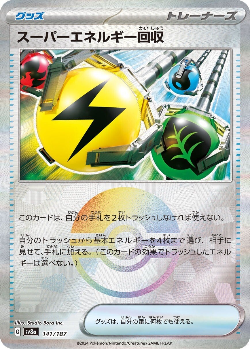 141/187 Superior Energy Retrieval SV8a Reverse Holo