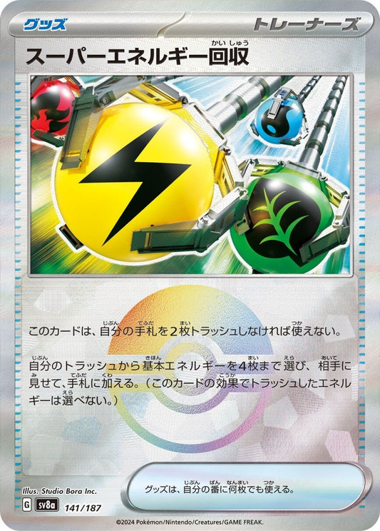 141/187 Superior Energy Retrieval SV8a Reverse Holo