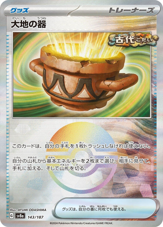 143/187 Earthen Vessel SV8a Reverse Holo