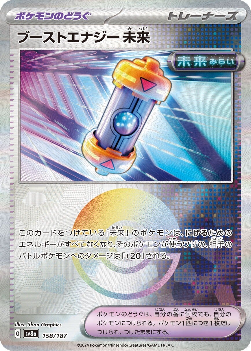 158/187 Future Booster Energy Capsule SV8a Reverse Holo