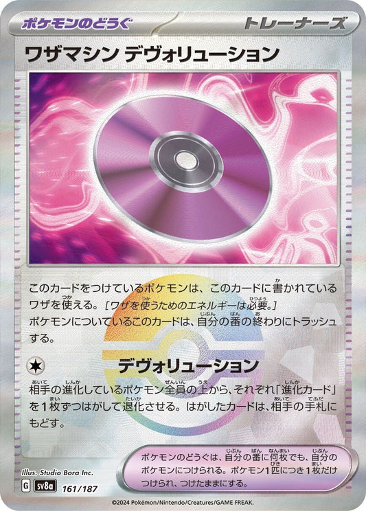 161/187 Technical Machine Devolution SV8a Reverse Holo