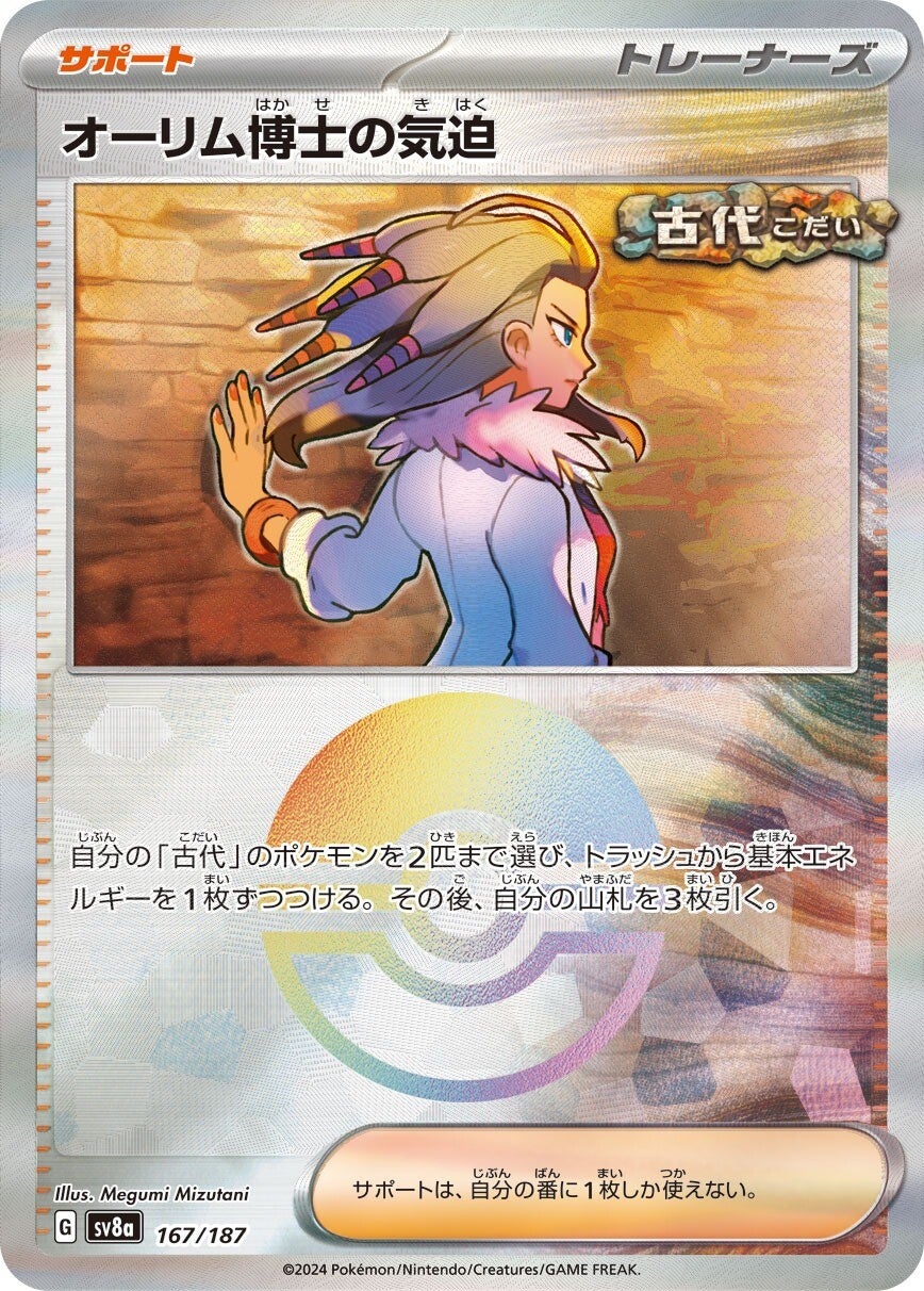 167/187 Professor Sada's Vitality SV8a Reverse Holo