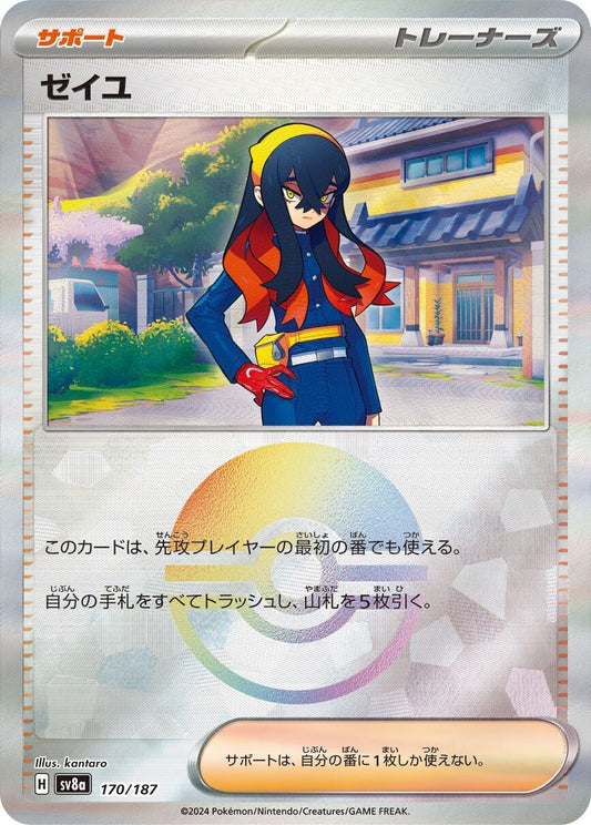 170/187 Carmine SV8a Reverse Holo