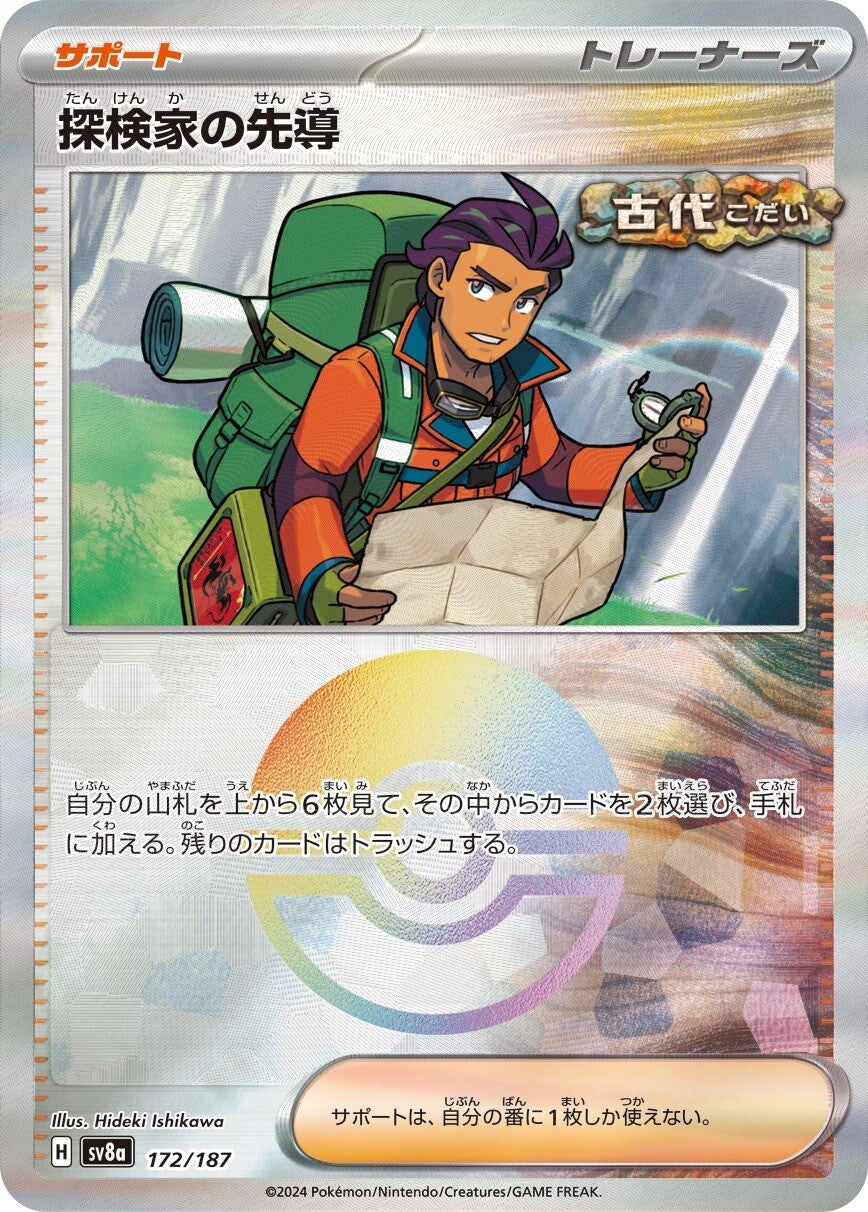 172/187 Explorer's Guidance SV8a Reverse Holo