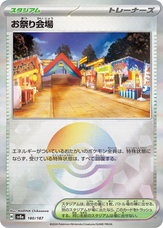 180/187 Festival Grounds SV8a Reverse Holo