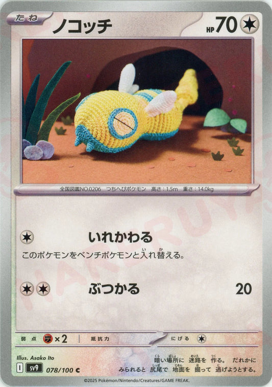 078/100 Dunsparce SV9 