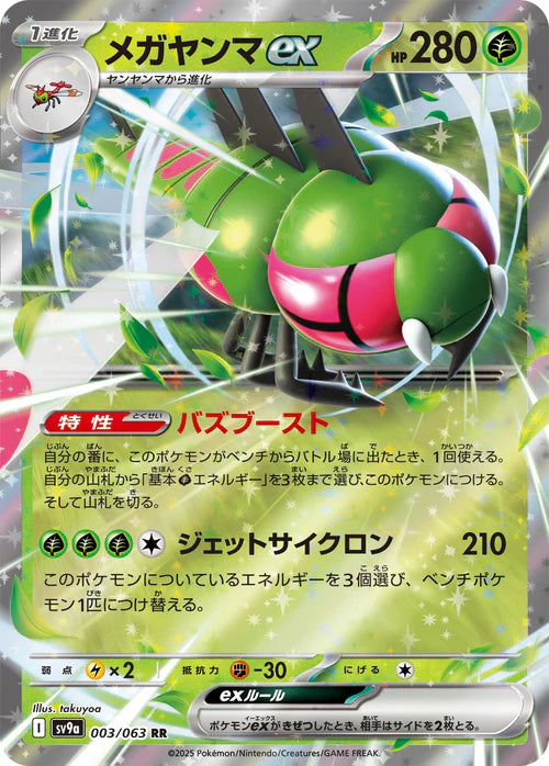 003/063 Yanmega ex SV9a 