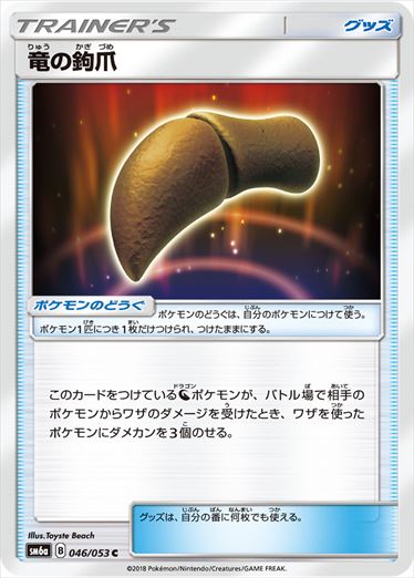 046/053 Dragon Talon SM6a