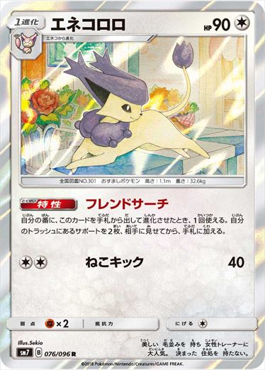 076/096 Delcatty SM7