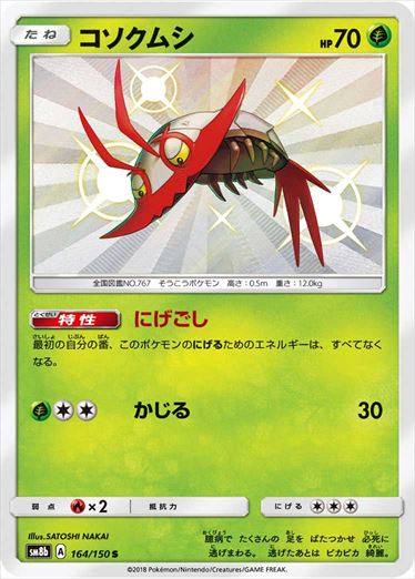 164/150 Wimpod S SM8b