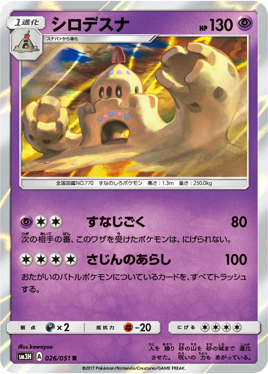 026/051 Palossand SM3H