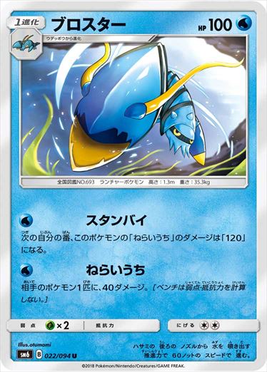 022/094 Clawitzer SM6