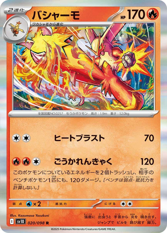 020/098 Blaziken SV10