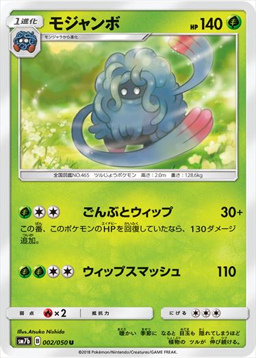 002/050 Tangrowth SM7b