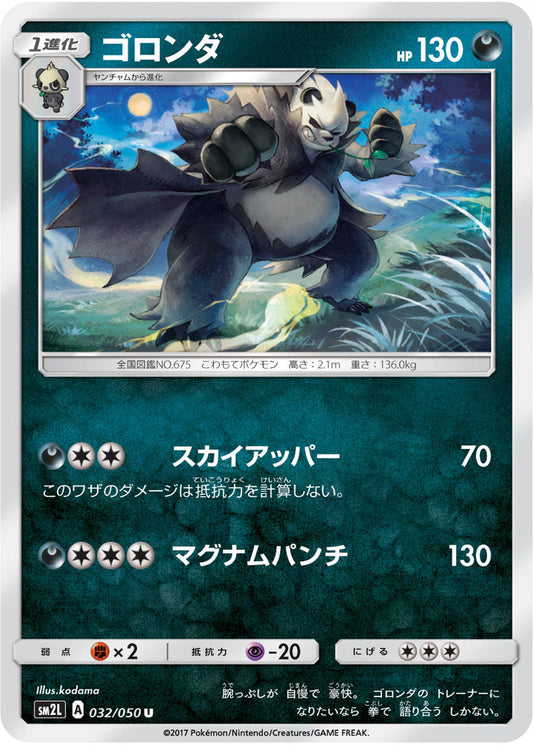 032/050 Pangoro SM2L